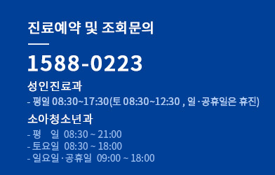 진료예약 및 조회문의