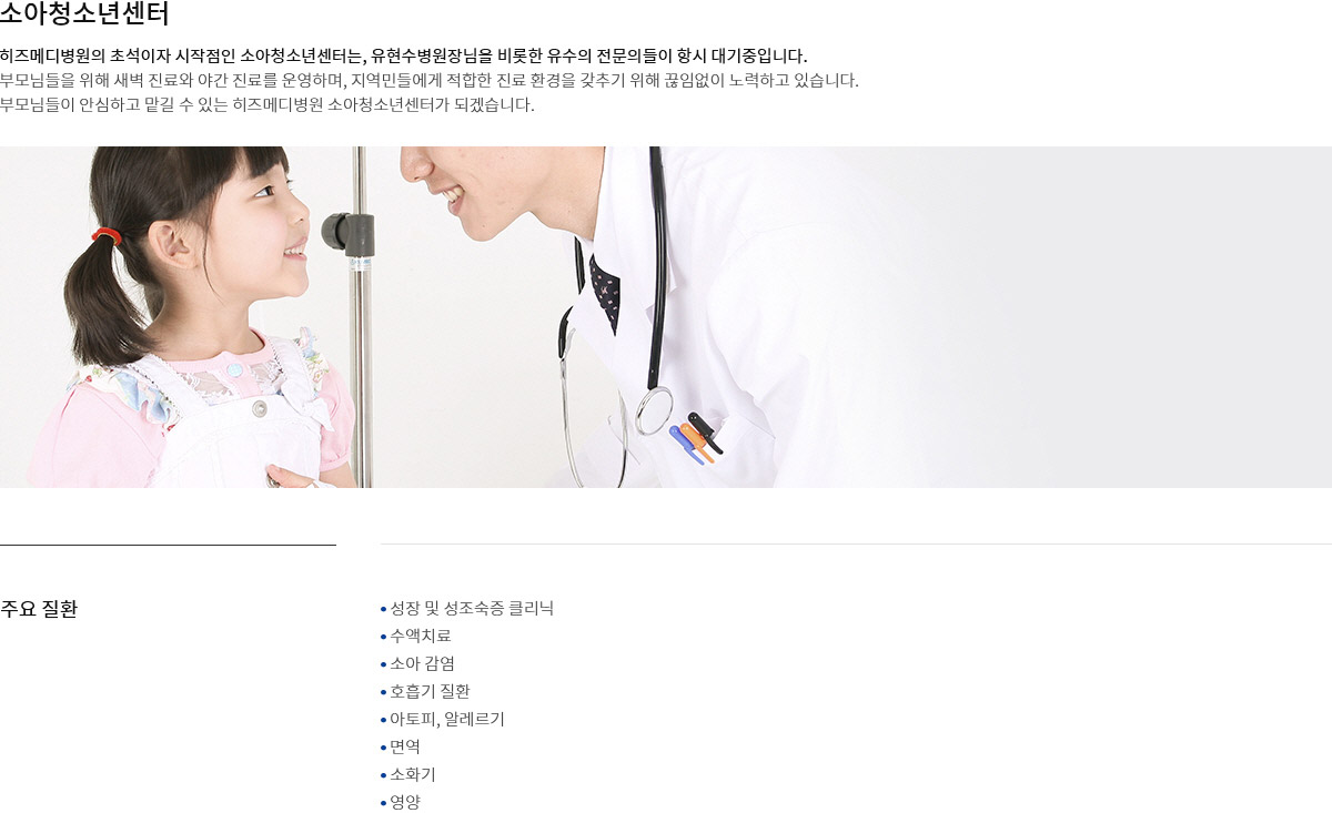 소아청소년센터